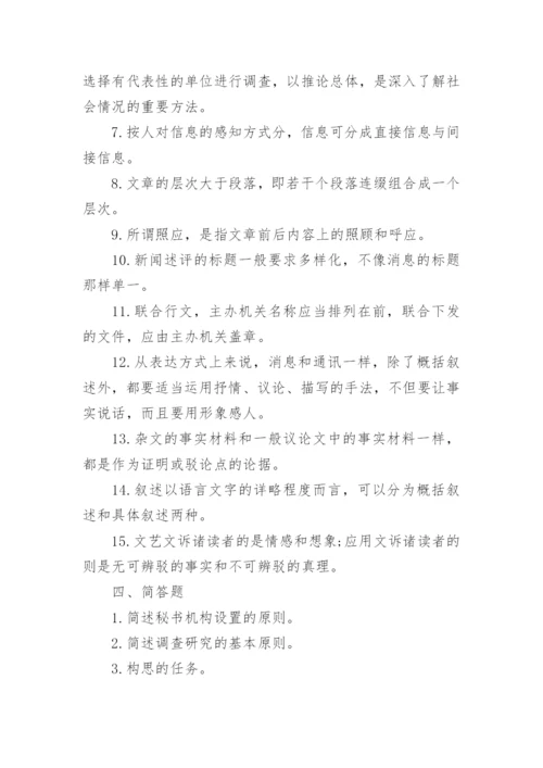 文秘基础知识试题及答案.docx