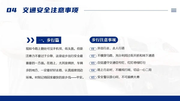 交通安全反思日交通安全教育PPT课件