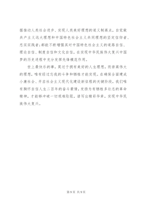 党书记关于坚定理想信念明确政治方向发言稿.docx