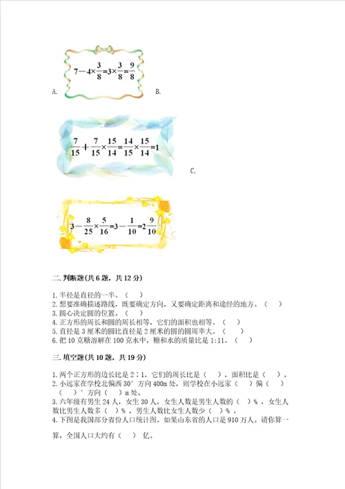 2022六年级上册数学期末考试试卷及完整答案精选题