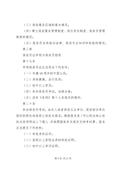 公安机关组织管理条例_1 (5).docx