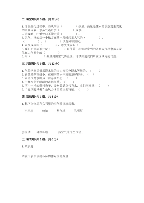 教科版三年级上册科学期末测试卷有完整答案.docx