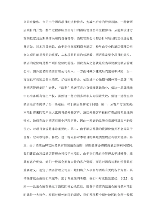 大型专项项目专题策划专题方案.docx