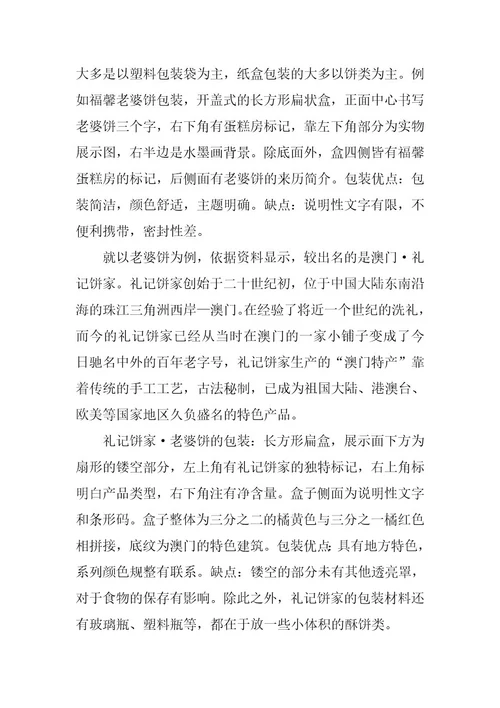 2024年有关市场调查报告九篇