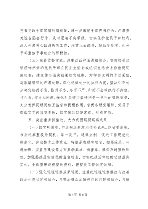 经济技术开发区工作委员会XX年党风廉政建设和反腐败工作计划.docx