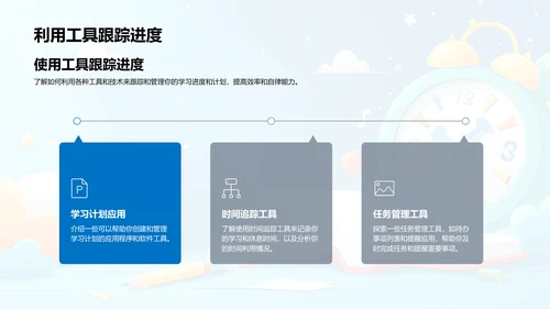 学生时效管理讲解PPT模板