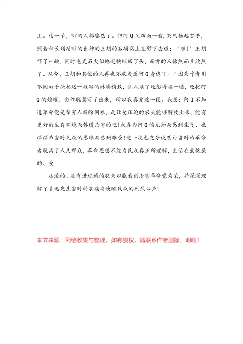 阿Q正传阅读心得初中范文