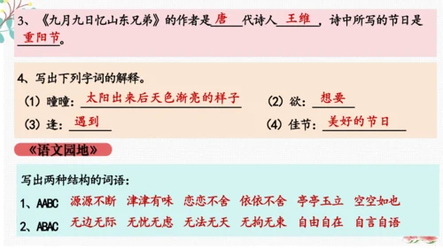 统编版语文三下期末复习 课件