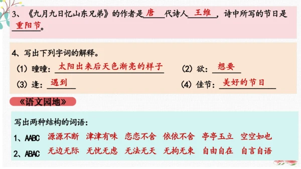 统编版语文三下期末复习 课件