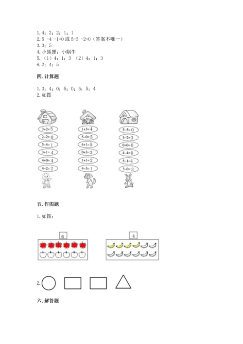 小学一年级上册数学期中测试卷精品【精选题】.docx