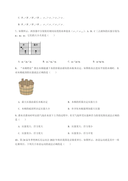 福建厦门市湖滨中学物理八年级下册期末考试同步测试试卷（详解版）.docx