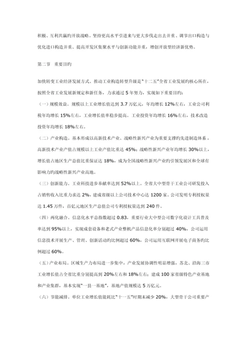 江苏省十二五工业经济发展重点规划.docx