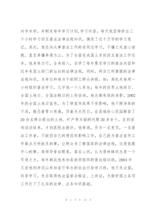“七五”普法先进个人事迹材料三篇.docx