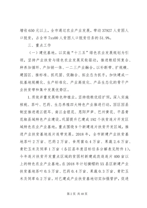 产业扶贫专项某年实施方案七篇.docx