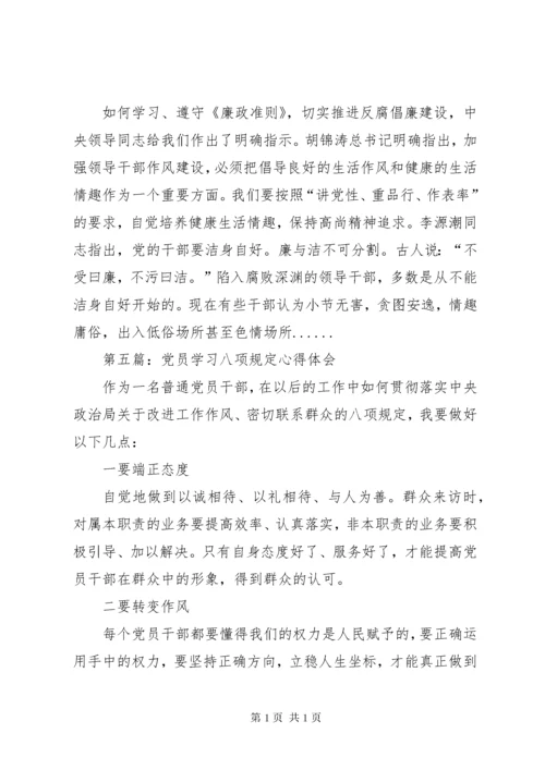 党员学习心得体会专题15篇.docx