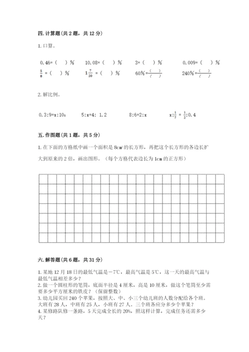 小学六年级下册数学期末卷附参考答案【完整版】.docx