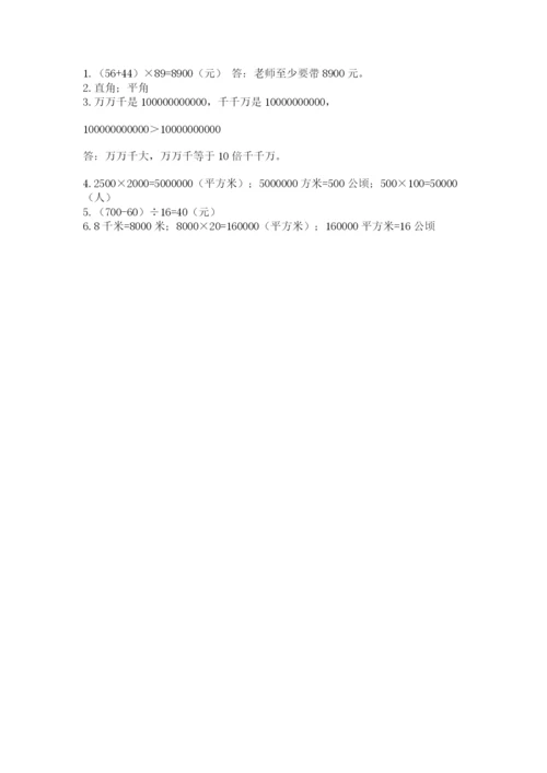 人教版四年级上册数学期末测试卷精选答案.docx