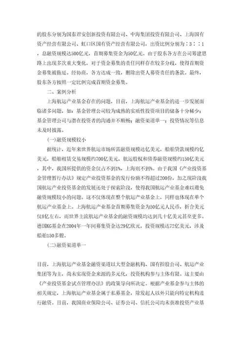 航运金融实务课程考核案例分析金融专业