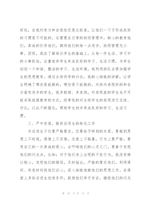 三年级上学期班主任工作总结.docx