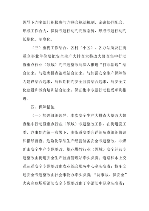 街道重点行业安全专项整治工作方案.docx