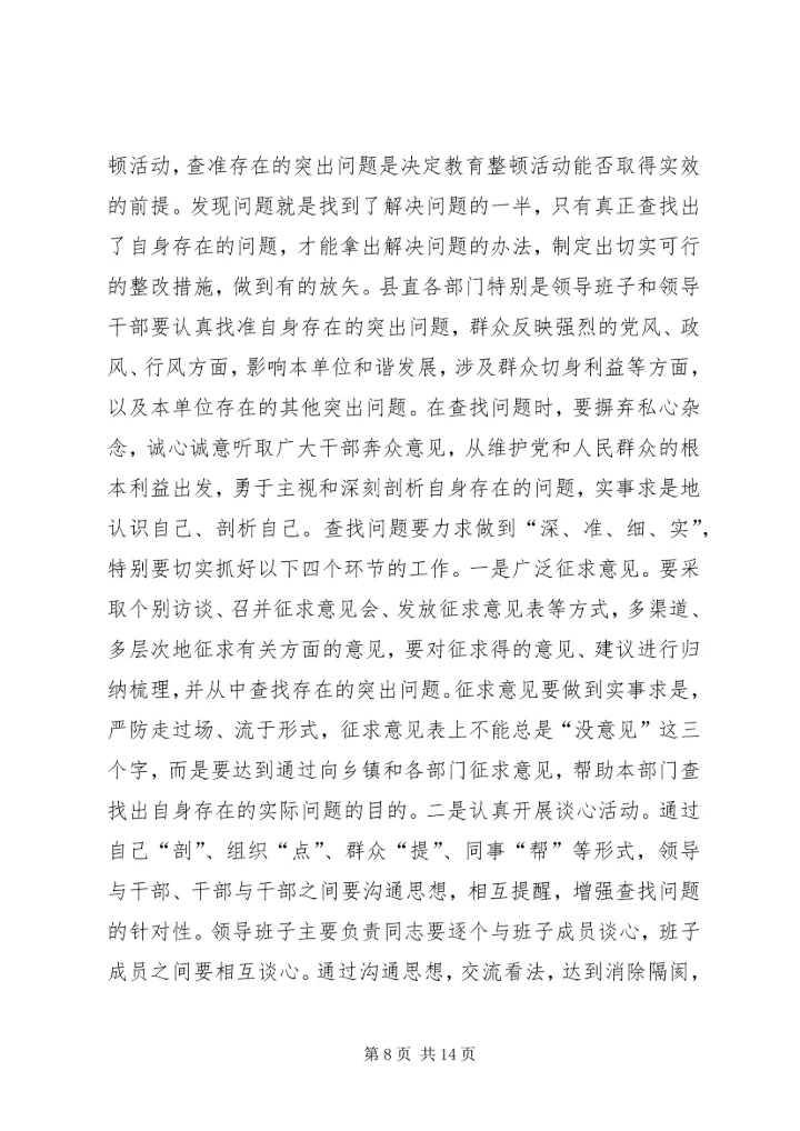 县委书记在全县机关作风教育整顿活动督查会上的讲话.docx