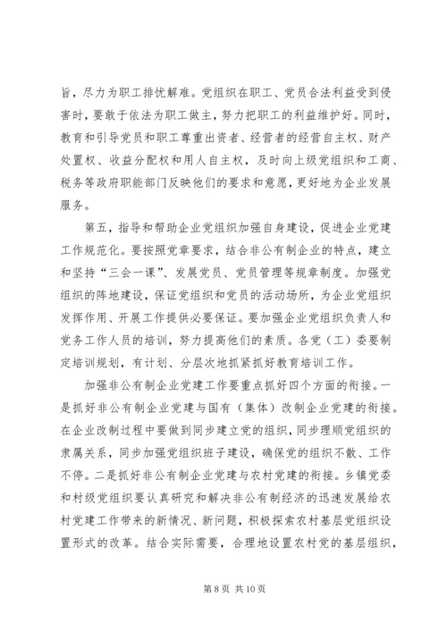 企业党建完善工作意见.docx