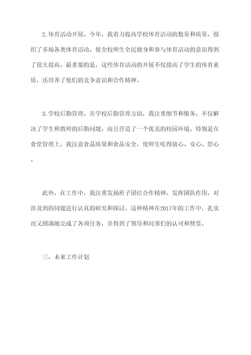 2017基层副职述职报告