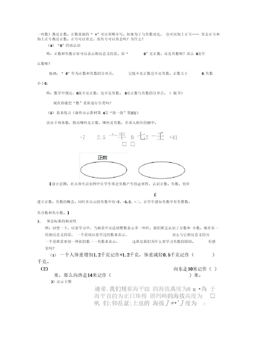 认识负数教学设计