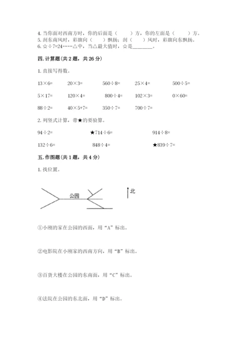 小学数学三年级下册期中测试卷精品（必刷）.docx