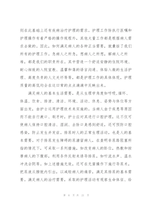 护理专业毕业实习总结范本.docx