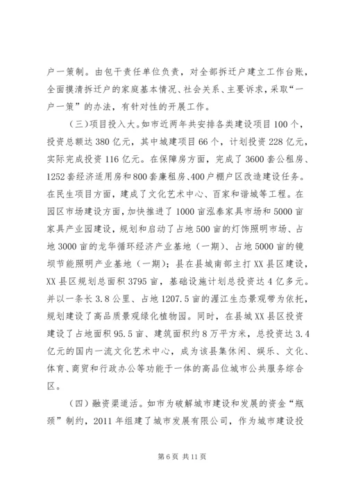 学习考察城市建设考察报告 (2).docx