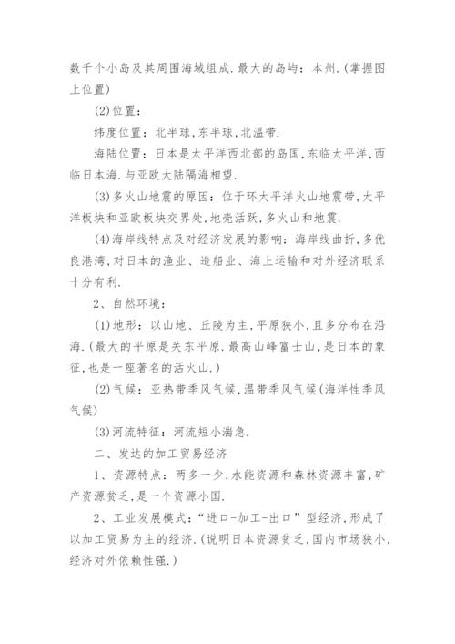 人教版七年级地理下册知识点梳理.docx