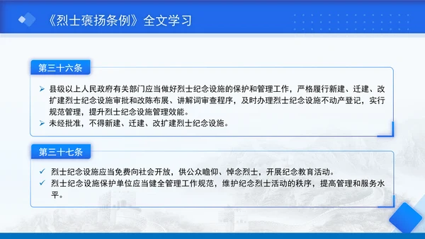 2024年新修订烈士褒扬条例解读全文学习PPT课件