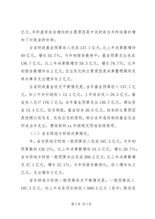 地方财政决算报告材料 (3).docx