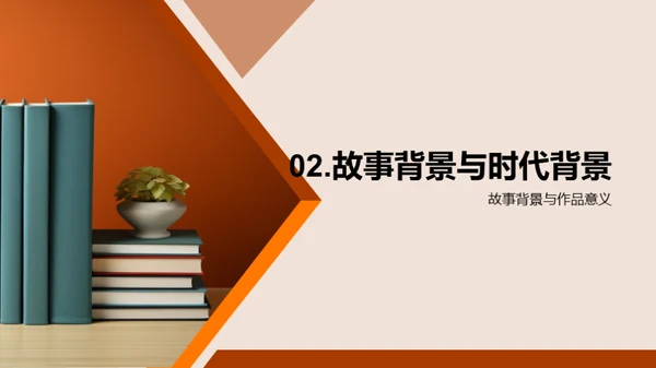 文学名著解读