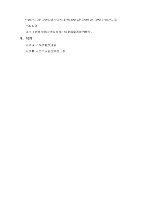 测绘成果质量检查综合报告.docx