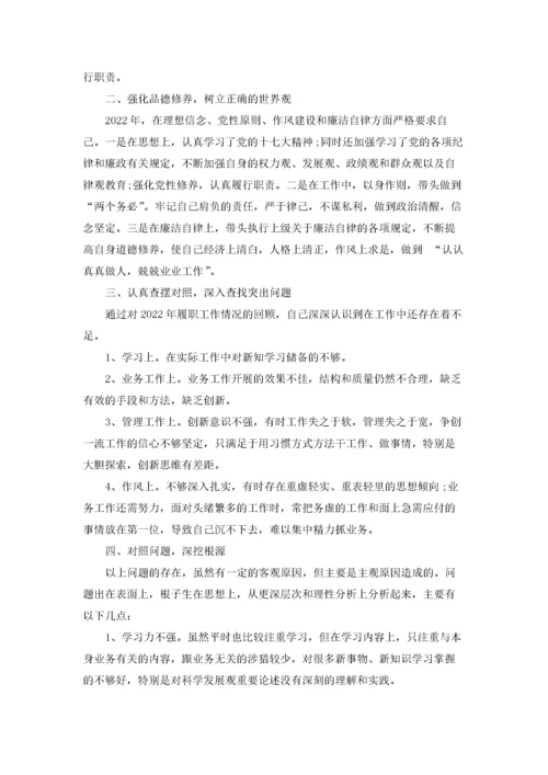 2022年民主生活会材料（五篇）.docx