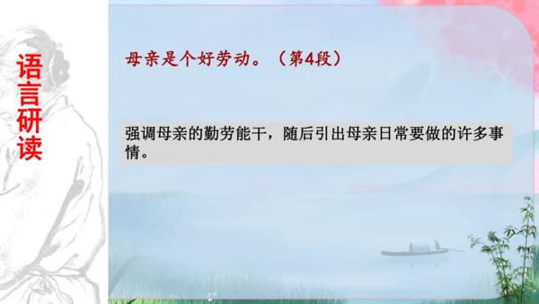 14《回忆我的母亲》课件