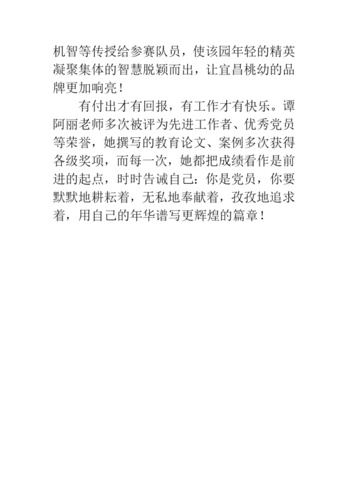 幼儿园优秀共产党员先进事迹材料.docx