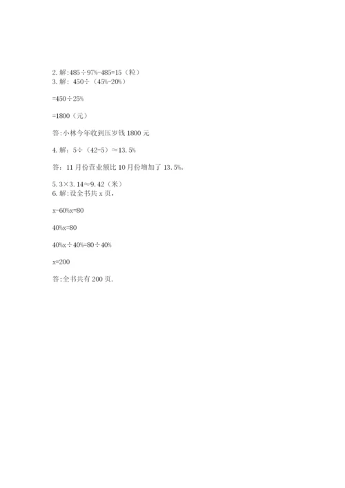 小学数学六年级上册期末卷精品（易错题）.docx