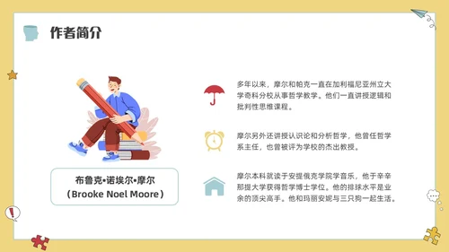 简约插画批判性思维读书分享会PPT课件