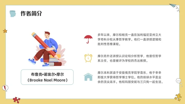 简约插画批判性思维读书分享会PPT课件