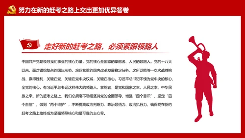 《走好实现第二个百年奋斗目标》党课通用PPT模版