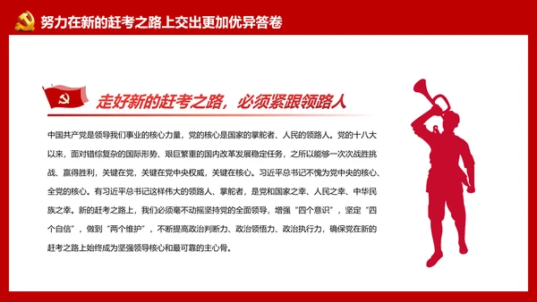 《走好实现第二个百年奋斗目标》党课通用PPT模版