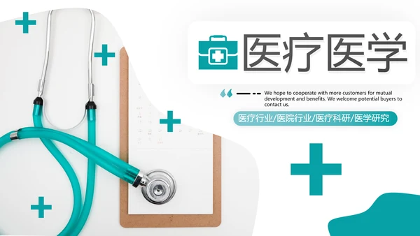 简约风医生医疗医学通用医院宣传PPT模板