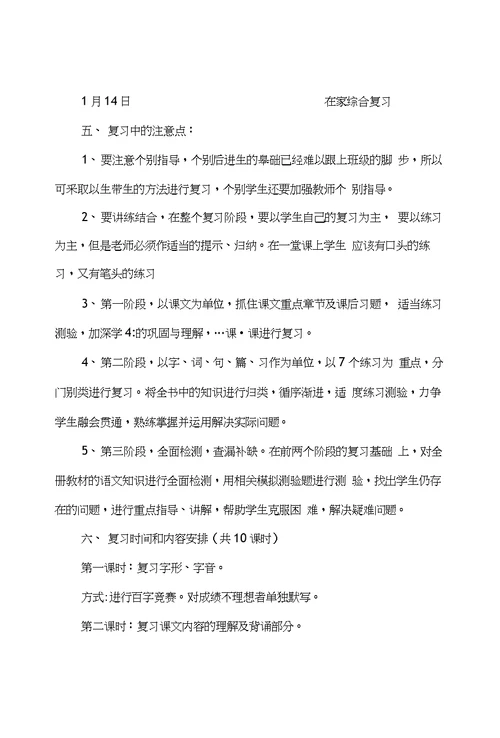 小学语文六年级上册复习计划