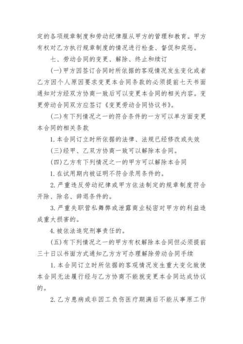 员工劳动合同文本格式.docx