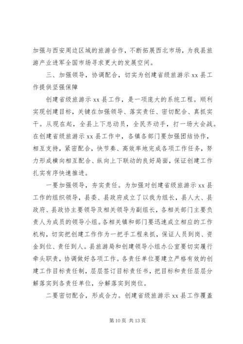 县委书记在创建省级旅游示XX县区动员会上的讲话精编.docx