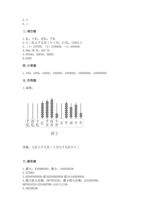 北京版四年级上册数学第一单元 大数的认识 测试卷加答案下载.docx