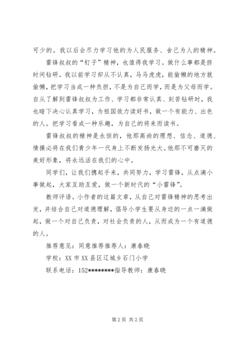 传承雷锋精神,做有道德的人[范文] (4).docx